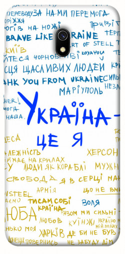 Чохол itsPrint Україна це я для Xiaomi Redmi 8a