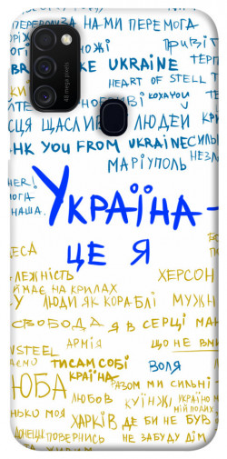Чехол itsPrint Україна це я для Samsung Galaxy M30s / M21