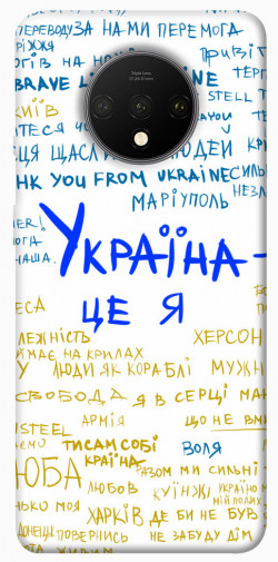 Чехол itsPrint Україна це я для OnePlus 7T