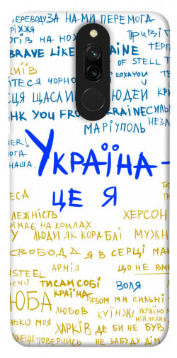 Чохол itsPrint Україна це я для Xiaomi Redmi 8