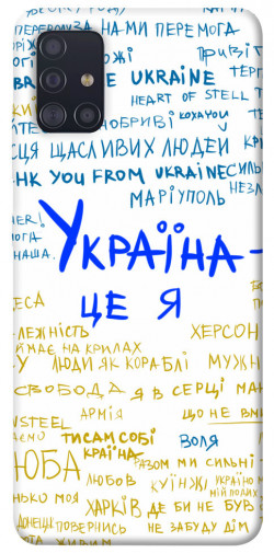 Чехол itsPrint Україна це я для Samsung Galaxy A51