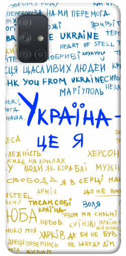 Чехол itsPrint Україна це я для Samsung Galaxy A71