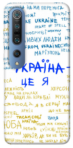 Чохол itsPrint Україна це я для Xiaomi Mi 10 / Mi 10 Pro