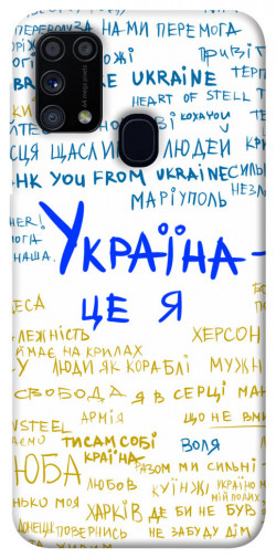 Чехол itsPrint Україна це я для Samsung Galaxy M31