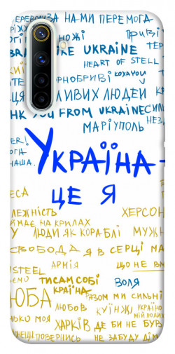 Чехол itsPrint Україна це я для Realme 6