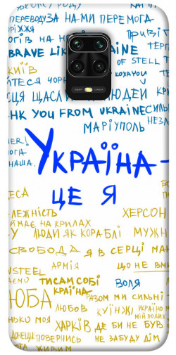 Чохол itsPrint Україна це я для Xiaomi Redmi Note 9s / Note 9 Pro / Note 9 Pro Max