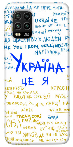 Чохол itsPrint Україна це я для Xiaomi Mi 10 Lite