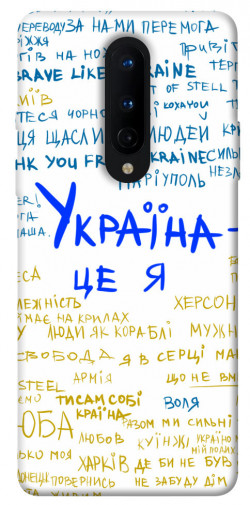 Чехол itsPrint Україна це я для OnePlus 8
