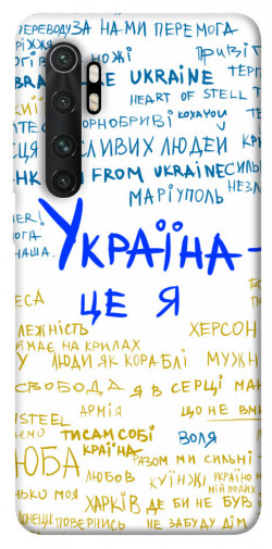 Чехол itsPrint Україна це я для Xiaomi Mi Note 10 Lite