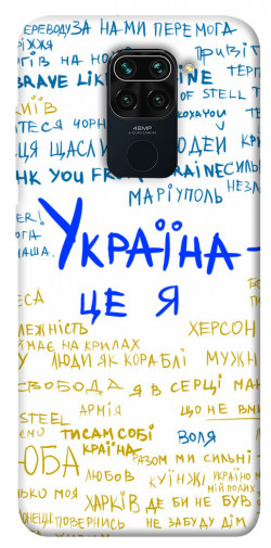 Чехол itsPrint Україна це я для Xiaomi Redmi Note 9 / Redmi 10X