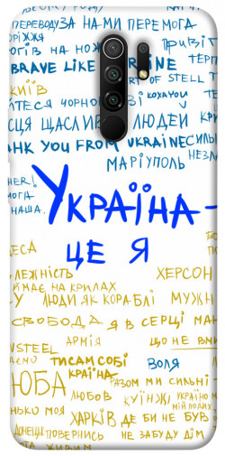 Чохол itsPrint Україна це я для Xiaomi Redmi 9