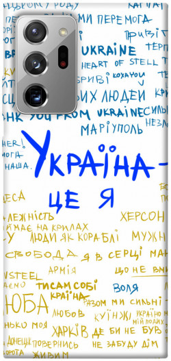 Чохол itsPrint Україна це я для Samsung Galaxy Note 20 Ultra