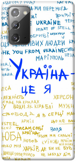 Чехол itsPrint Україна це я для Samsung Galaxy Note 20