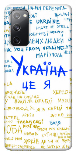 Чохол itsPrint Україна це я для Samsung Galaxy S20 FE