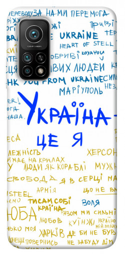 Чехол itsPrint Україна це я для Xiaomi Mi 10T Pro