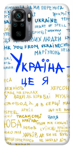 Чехол itsPrint Україна це я для Xiaomi Redmi Note 10 / Note 10s