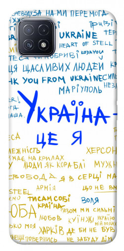 Чехол itsPrint Україна це я для Oppo A73