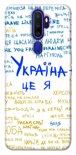 Чехол itsPrint Україна це я для Oppo A5 (2020) / Oppo A9 (2020)