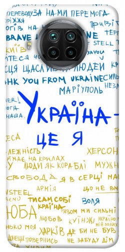 Чехол itsPrint Україна це я для Xiaomi Mi 10T Lite / Redmi Note 9 Pro 5G