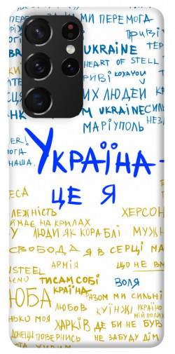 Чохол itsPrint Україна це я для Samsung Galaxy S21 Ultra