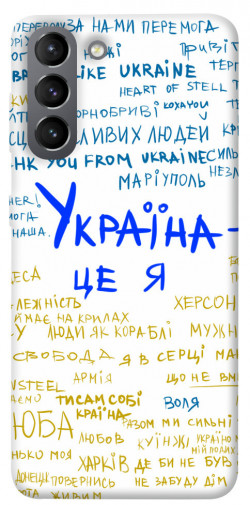 Чехол itsPrint Україна це я для Samsung Galaxy S21