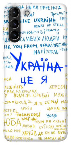 Чехол itsPrint Україна це я для Samsung Galaxy S21+