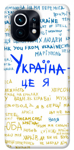 Чехол itsPrint Україна це я для Xiaomi Mi 11