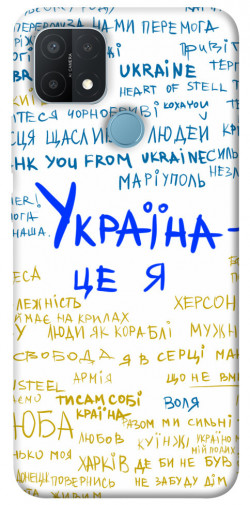 Чехол itsPrint Україна це я для Oppo A15s / A15
