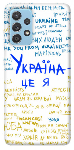 Чехол itsPrint Україна це я для Samsung Galaxy A52 4G / A52 5G