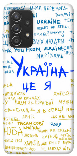 Чехол itsPrint Україна це я для Samsung Galaxy A72 4G / A72 5G