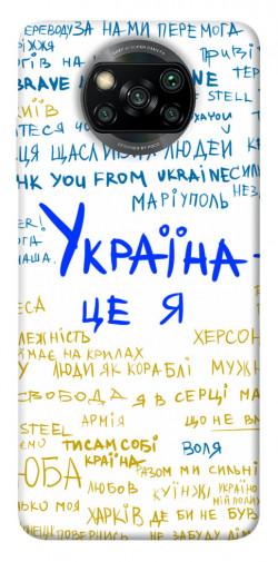 Чехол itsPrint Україна це я для Xiaomi Poco X3 NFC / Poco X3 Pro