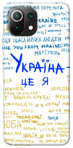 Чохол itsPrint Україна це я для Xiaomi Mi 11 Lite