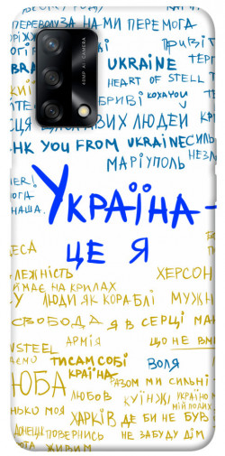 Чохол itsPrint Україна це я для Oppo A74 4G