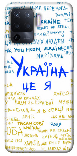 Чехол itsPrint Україна це я для Oppo A94