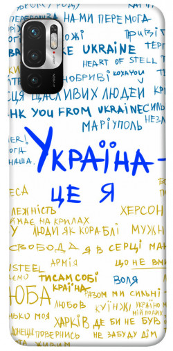 Чехол itsPrint Україна це я для Xiaomi Redmi Note 10 5G