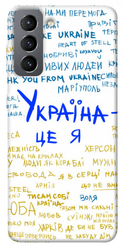 Чохол itsPrint Україна це я для Samsung Galaxy S21 FE