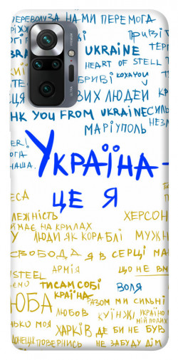 Чехол itsPrint Україна це я для Xiaomi Redmi Note 10 Pro Max