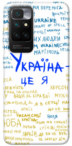 Чехол itsPrint Україна це я для Xiaomi Redmi 10