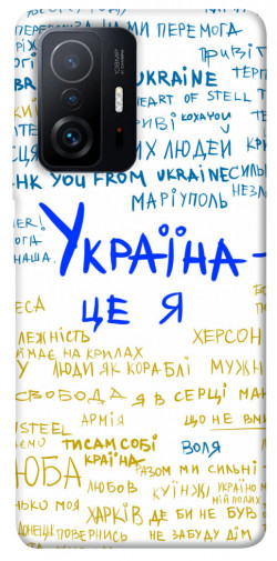 Чехол itsPrint Україна це я для Xiaomi 11T / 11T Pro
