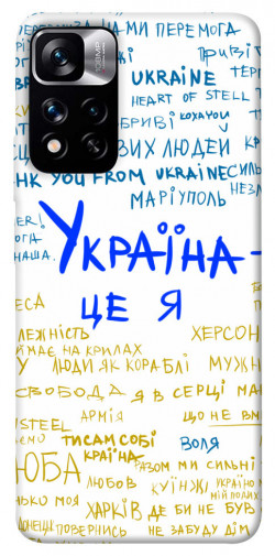 Чохол itsPrint Україна це я для Xiaomi Poco M4 Pro 5G