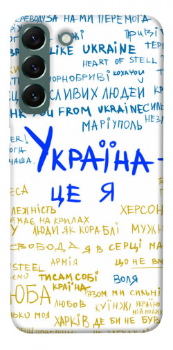 Чохол itsPrint Україна це я для Samsung Galaxy S22+