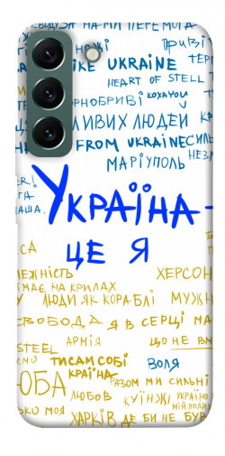 Чохол itsPrint Україна це я для Samsung Galaxy S22