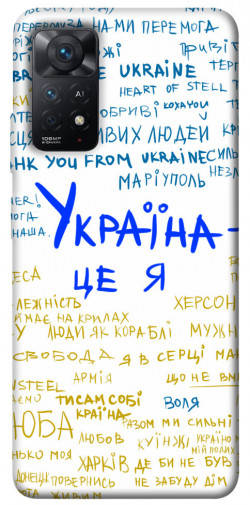 Чохол itsPrint Україна це я для Xiaomi Redmi Note 11 Pro 4G/5G