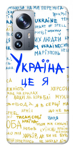 Чохол itsPrint Україна це я для Xiaomi 12 / 12X