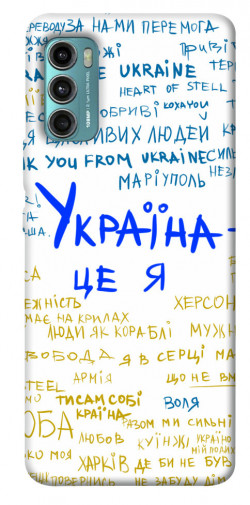 Чехол itsPrint Україна це я для Motorola Moto G60