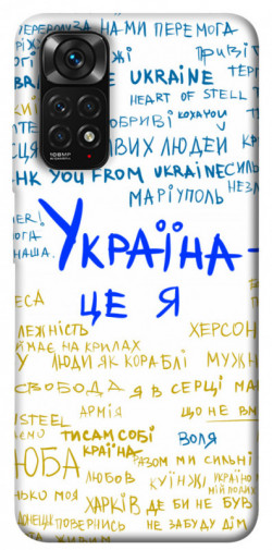 Чехол itsPrint Україна це я для Xiaomi Redmi Note 11 (Global) / Note 11S