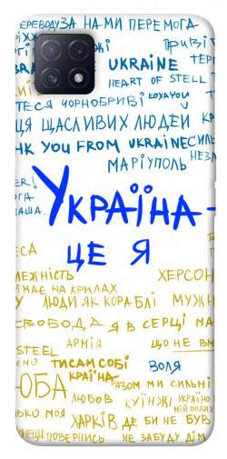 Чехол itsPrint Україна це я для Oppo A72 5G / A73 5G