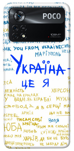 Чохол itsPrint Україна це я для Xiaomi Poco X4 Pro 5G