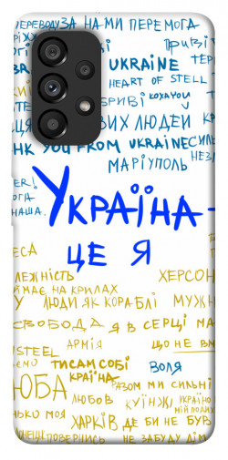Чехол itsPrint Україна це я для Samsung Galaxy A53 5G