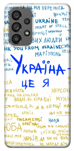 Чехол itsPrint Україна це я для Samsung Galaxy A73 5G